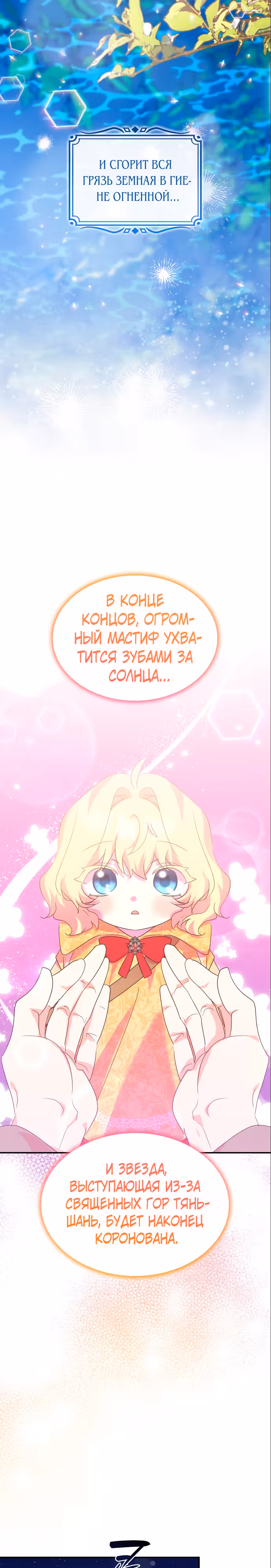 Они живут в саду принцессы — Том 1 · Глава 20, страница 32