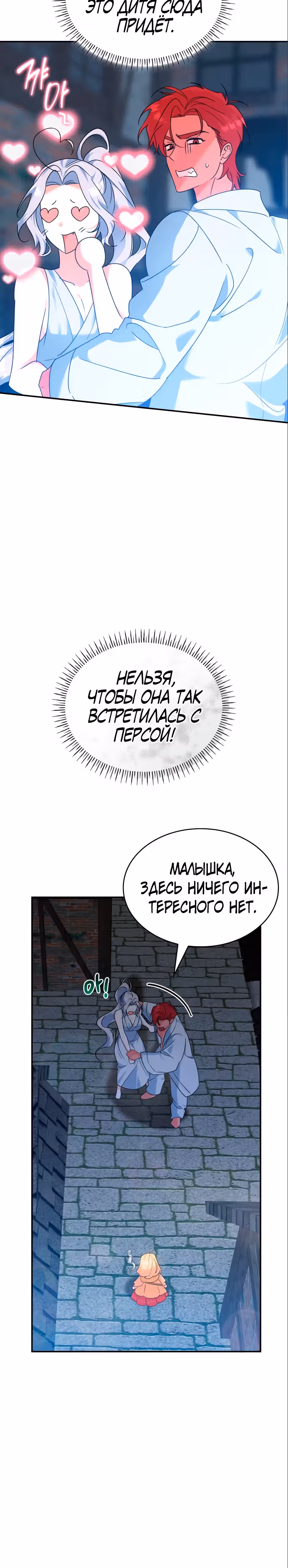 Они живут в саду принцессы — Том 1 · Глава 20, страница 10