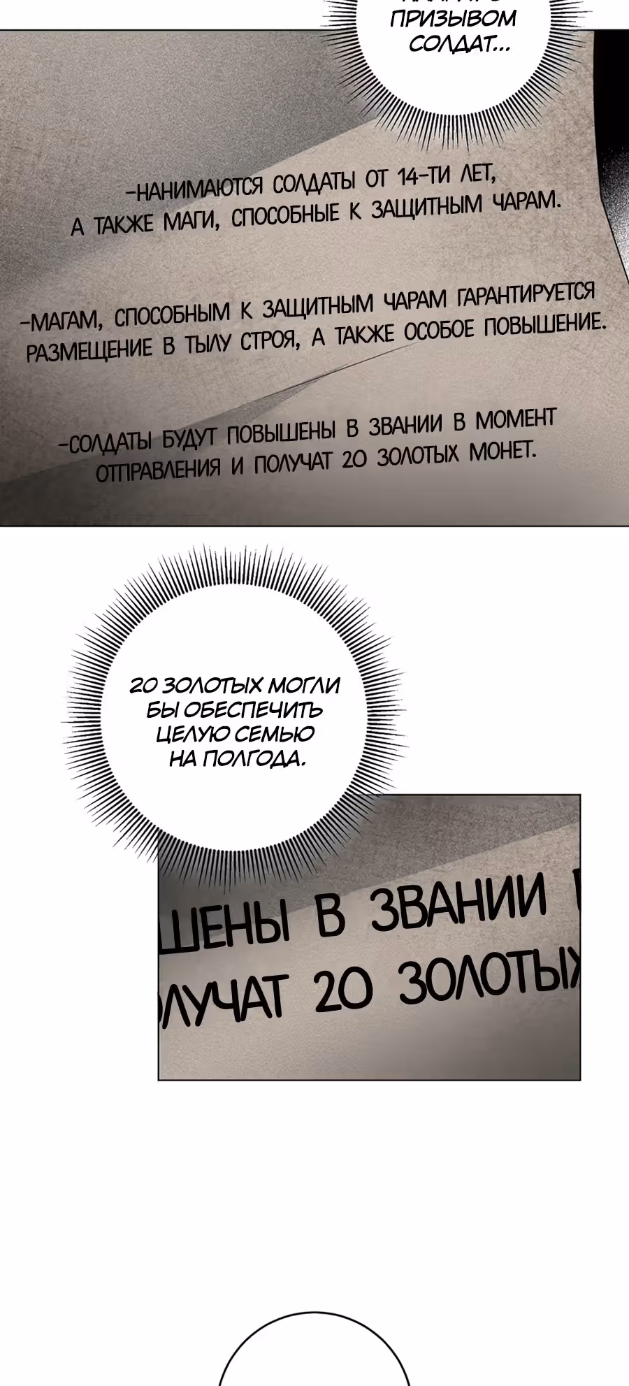 Жестокая Лилия — Том 1 · Глава 43, страница 11