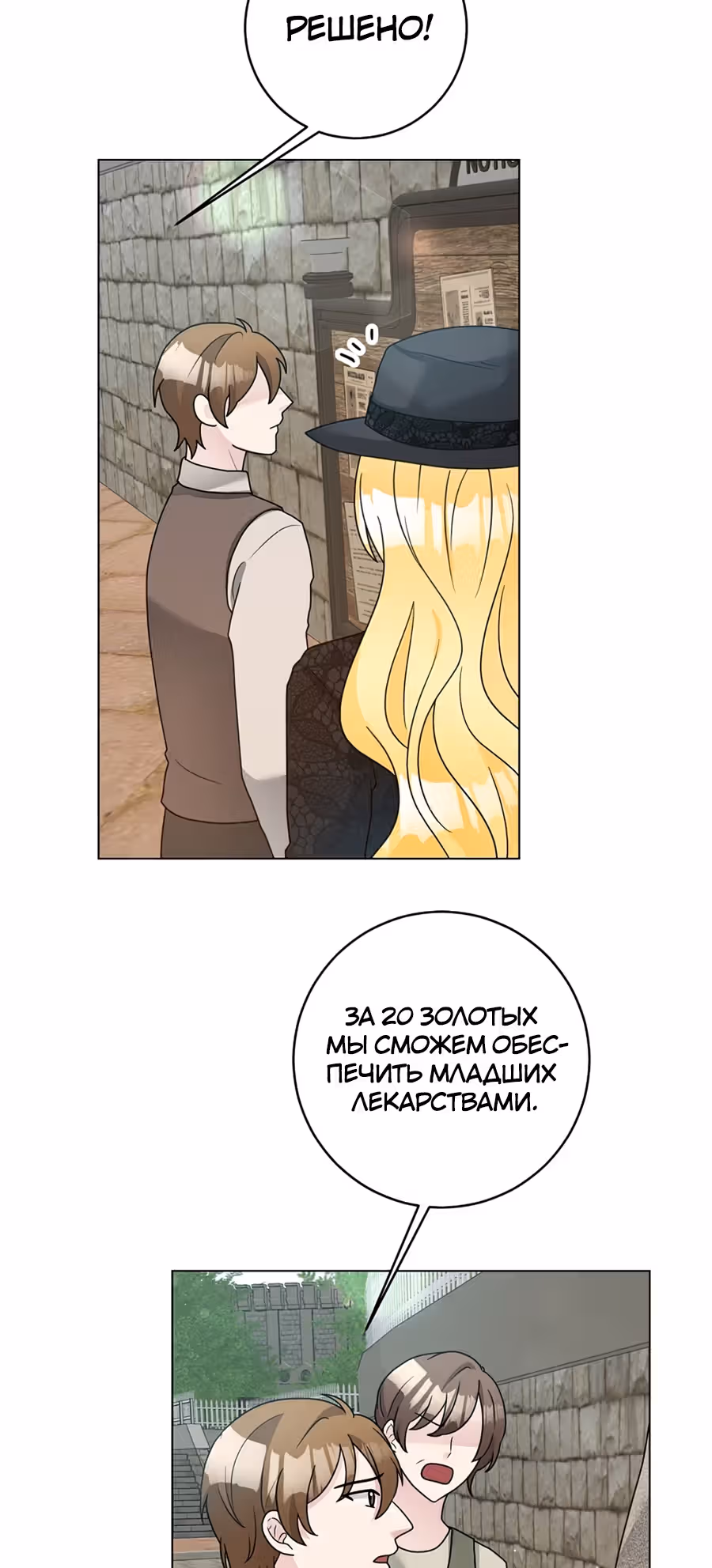 Жестокая Лилия — Том 1 · Глава 43, страница 12