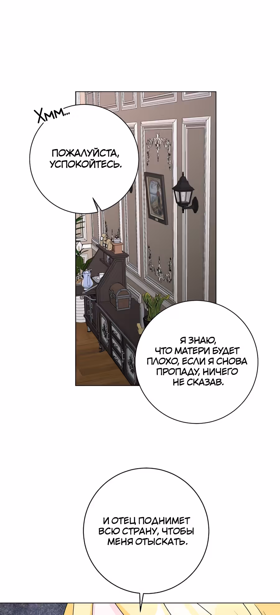 Жестокая Лилия — Том 1 · Глава 43, страница 30