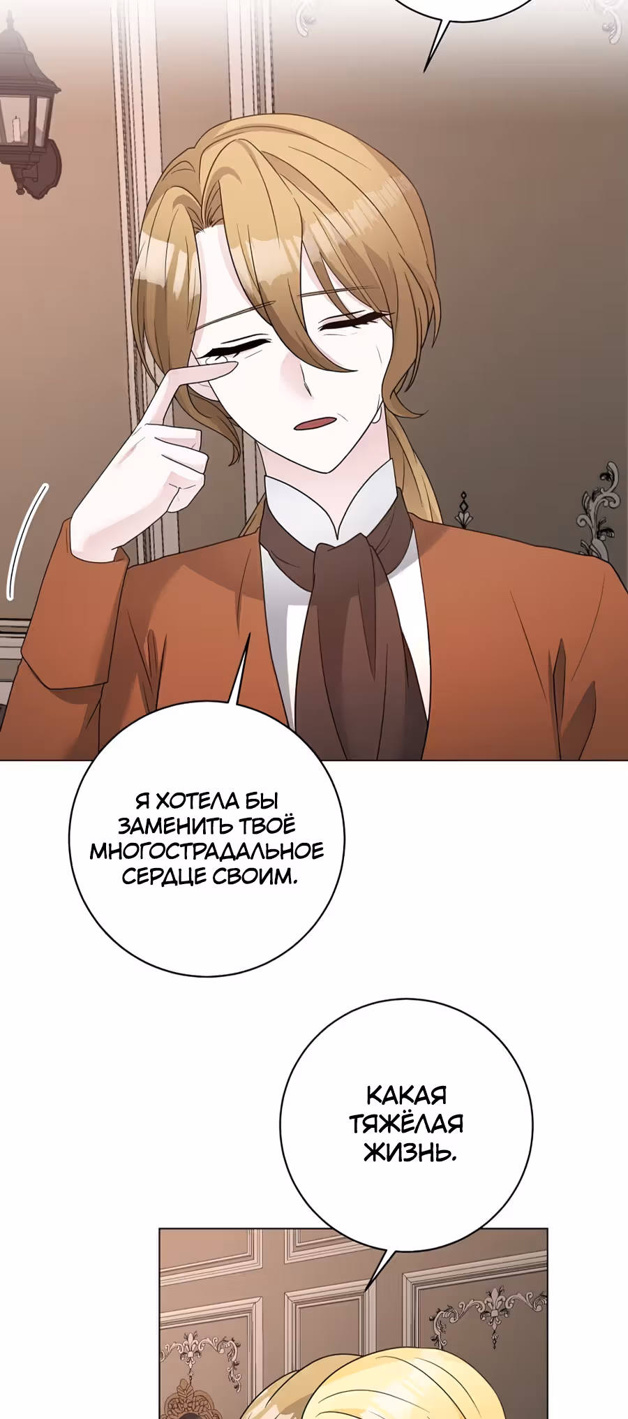 Жестокая Лилия — Том 1 · Глава 43, страница 38