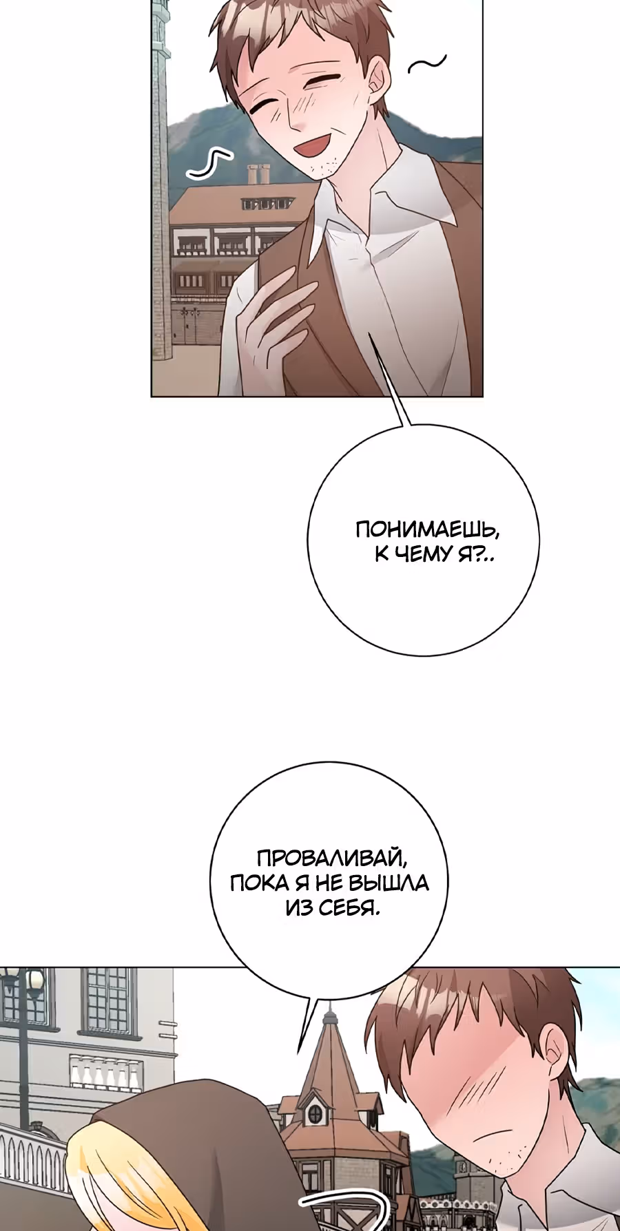 Жестокая Лилия — Том 1 · Глава 43, страница 44