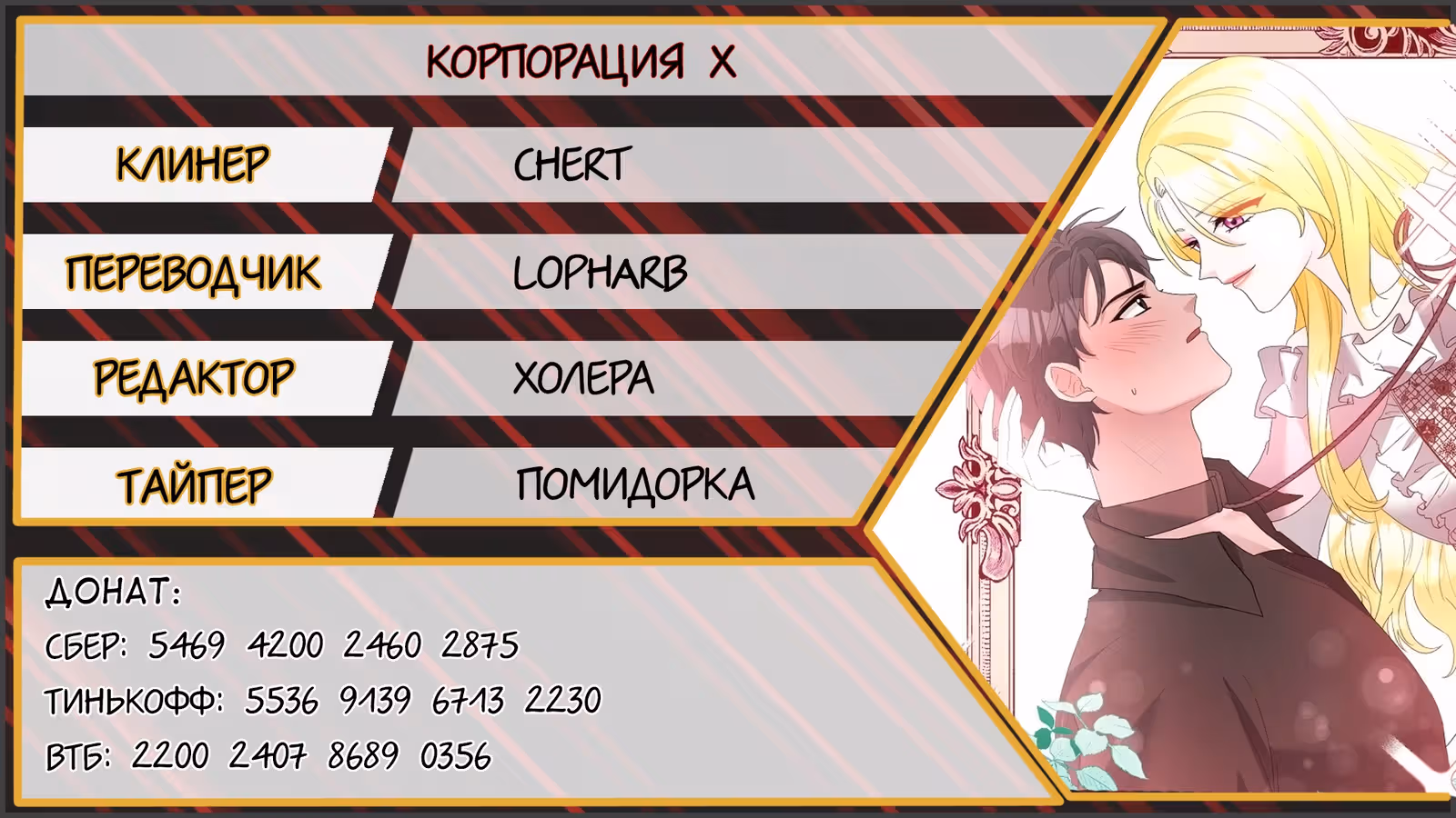 Жестокая Лилия — Том 1 · Глава 43, страница 56