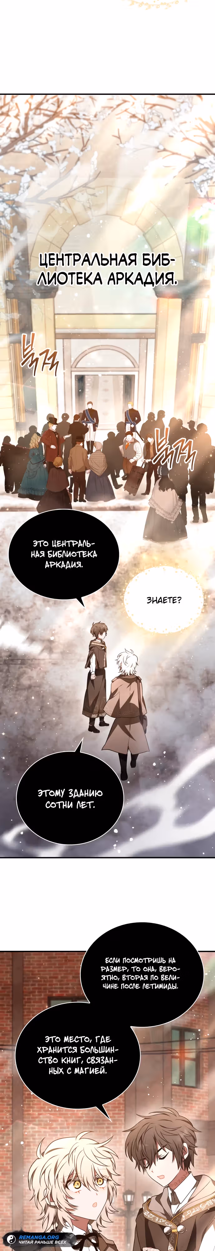 Пожалуйста, прочитай меня. — Том 1 · Глава 11, страница 13