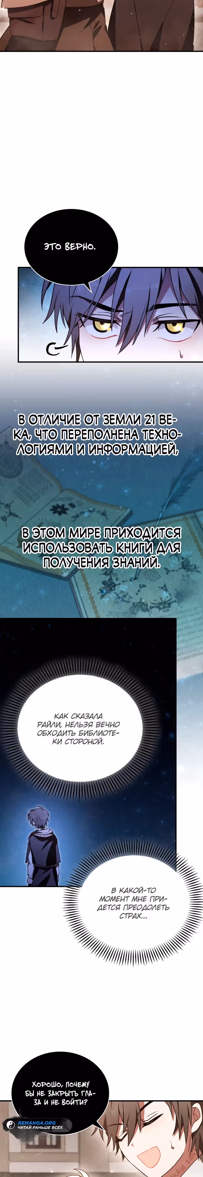 Пожалуйста, прочитай меня. — Том 1 · Глава 11, страница 18