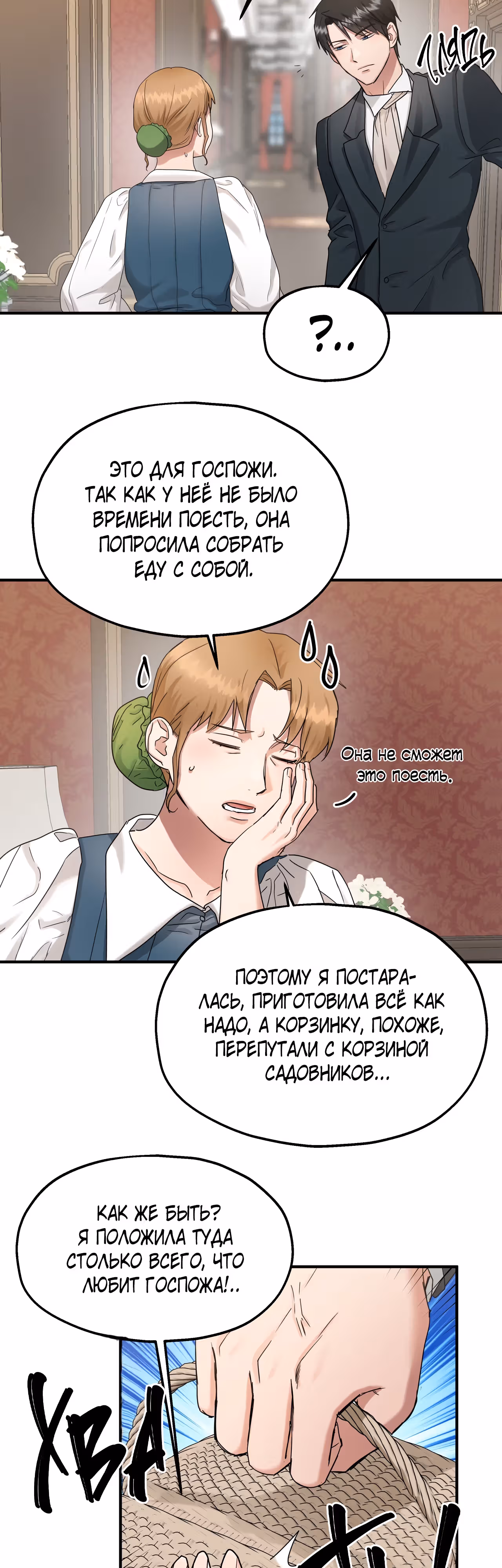 Два наследника — Том 2 · Глава 48, страница 14