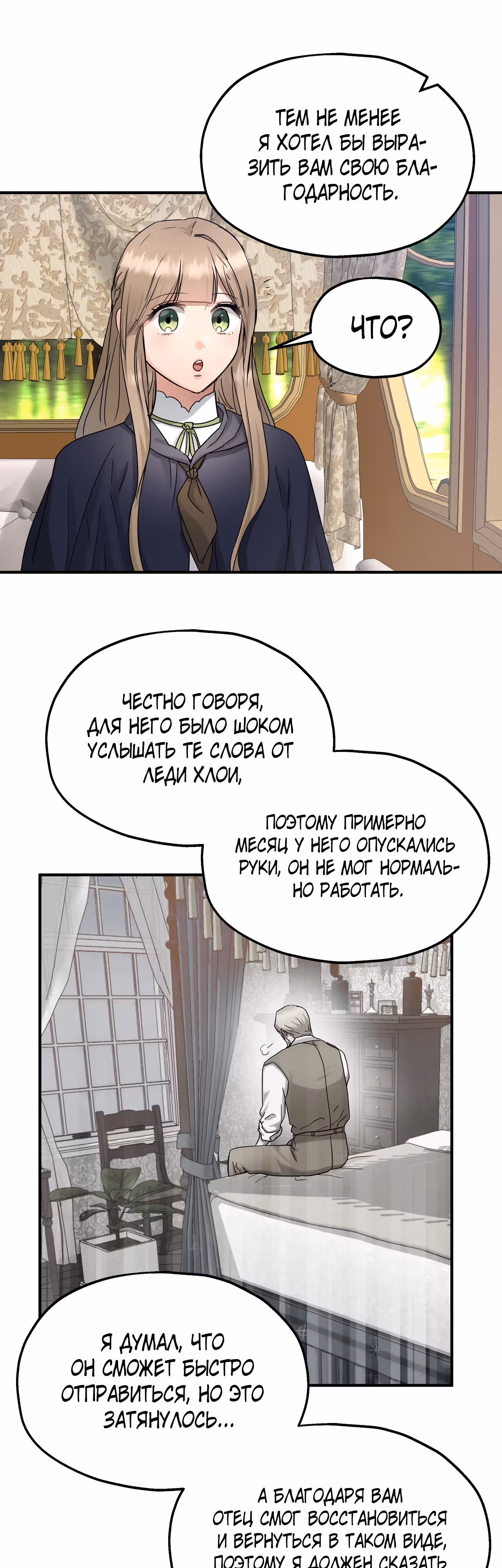 Два наследника — Том 2 · Глава 48, страница 17