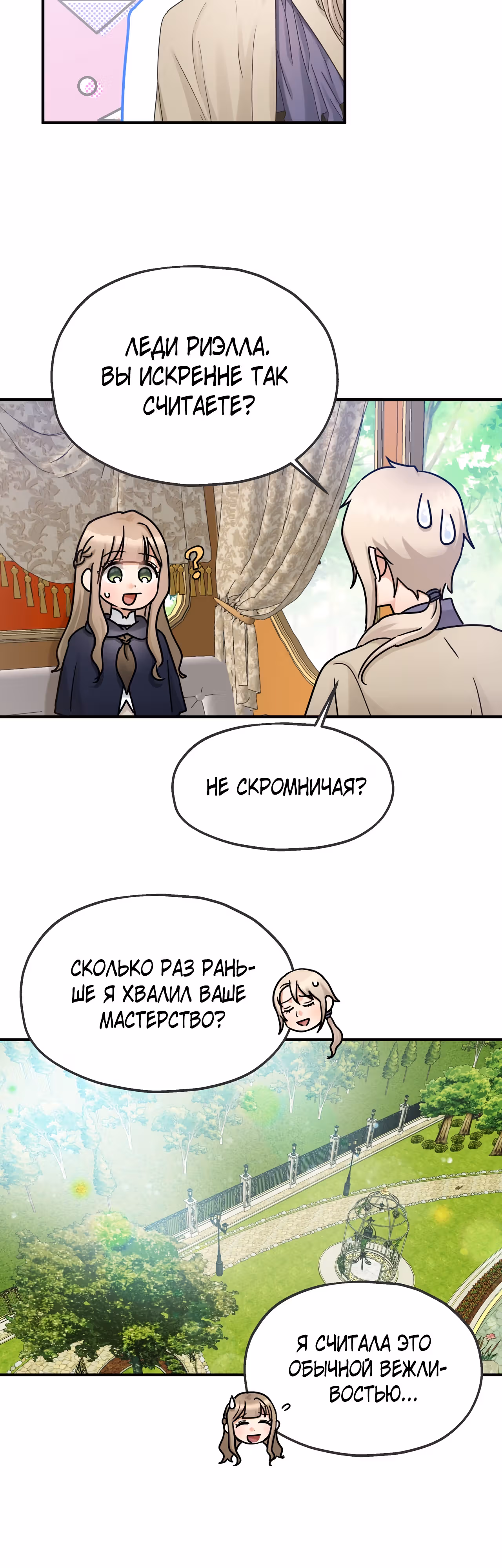 Два наследника — Том 2 · Глава 48, страница 19