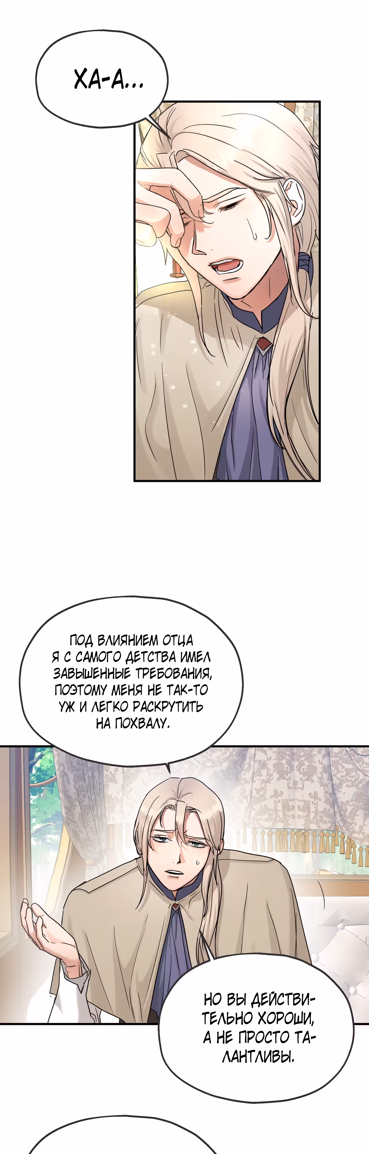 Два наследника — Том 2 · Глава 48, страница 20