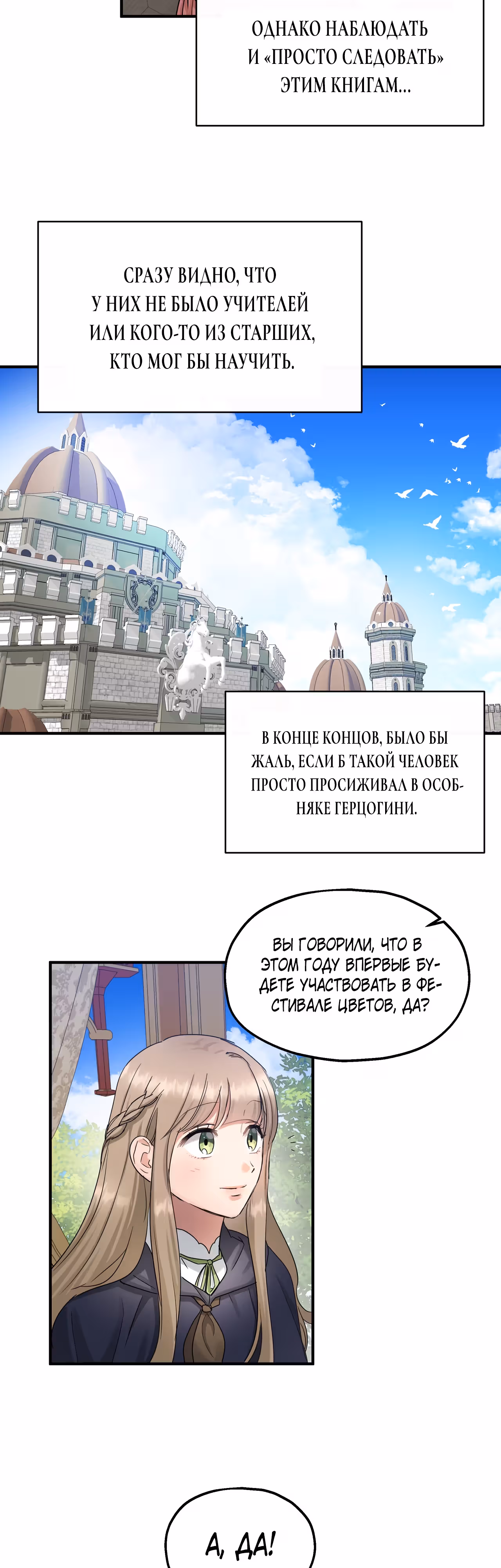 Два наследника — Том 2 · Глава 48, страница 24