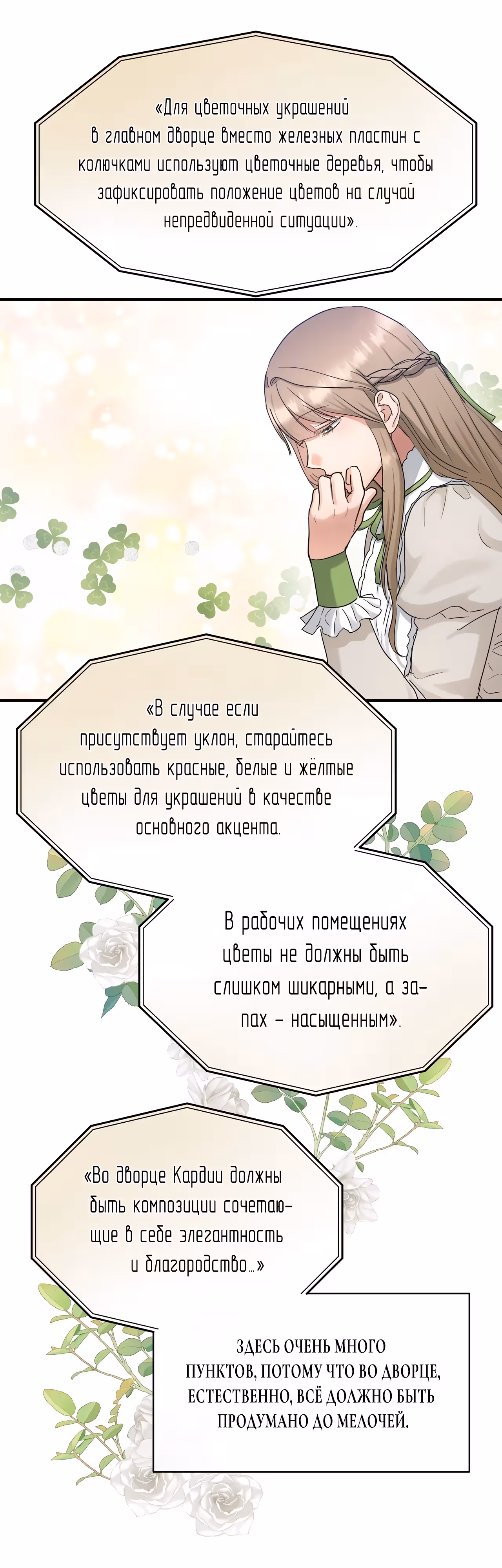 Два наследника — Том 2 · Глава 48, страница 28
