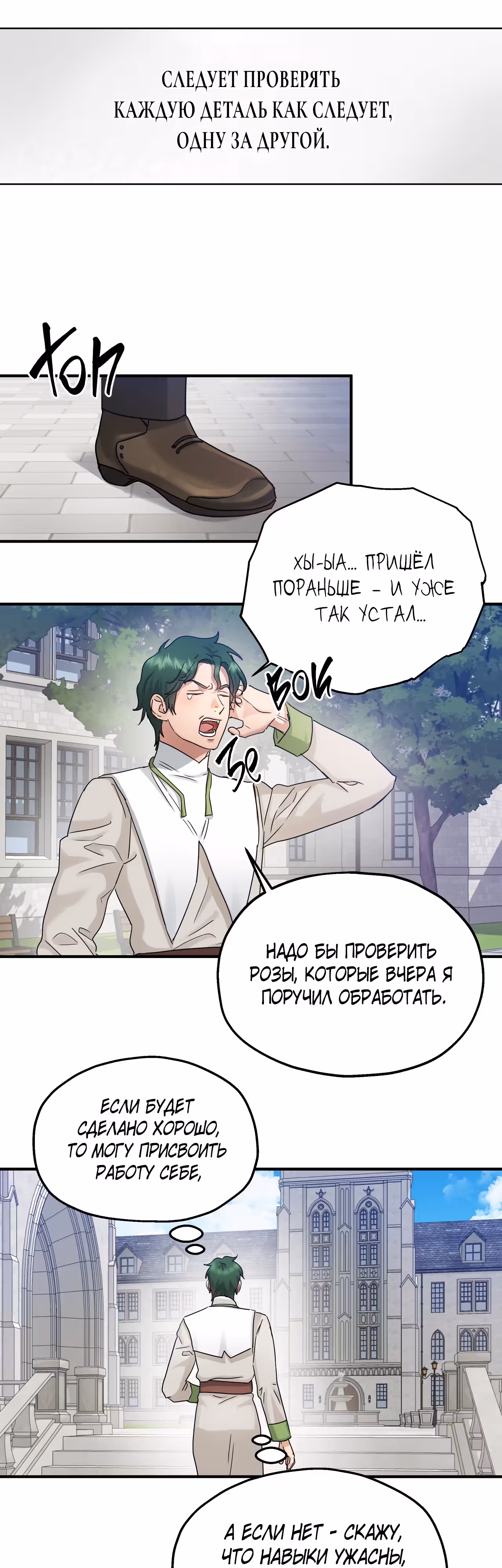 Два наследника — Том 2 · Глава 48, страница 29