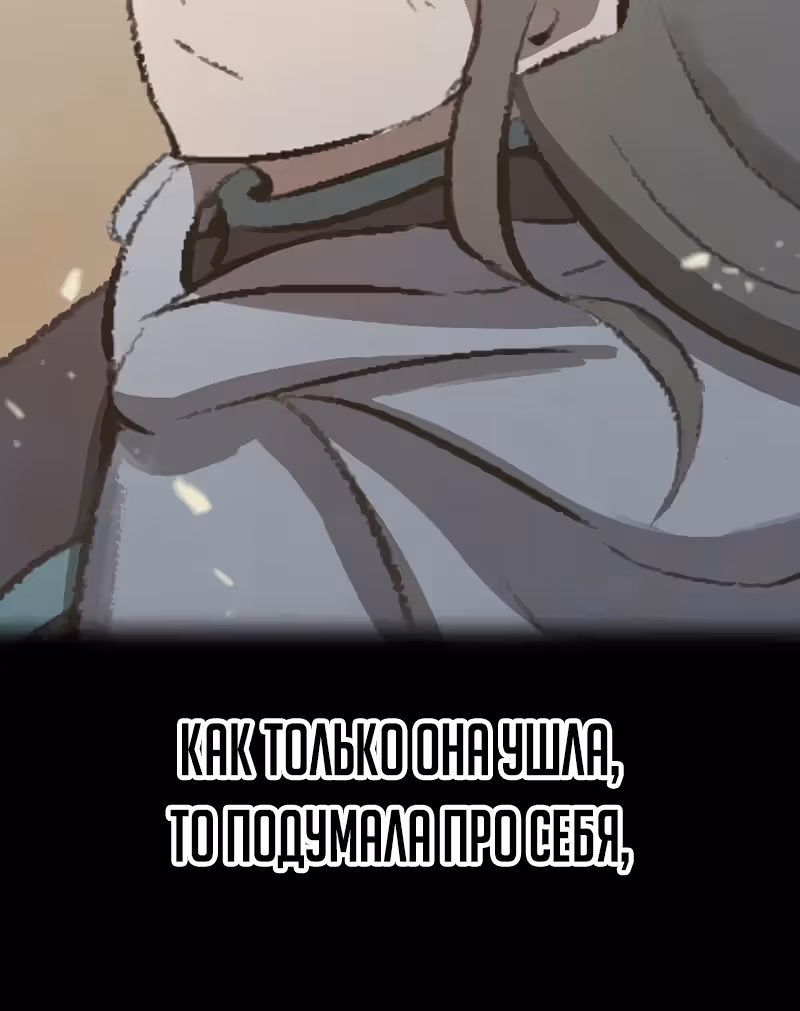 Герой-затворник — Том 1 · Глава 21, страница 103