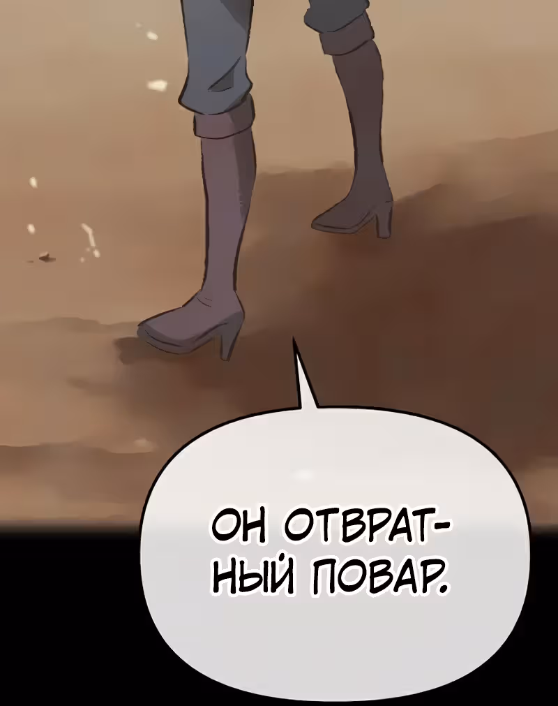Герой-затворник — Том 1 · Глава 21, страница 106