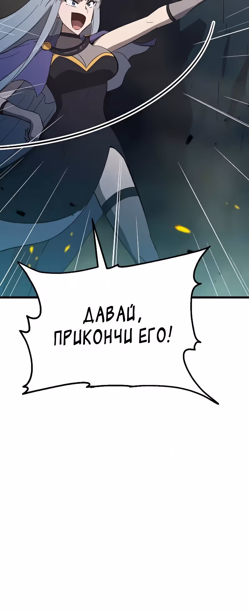 Герой-затворник — Том 1 · Глава 21, страница 20