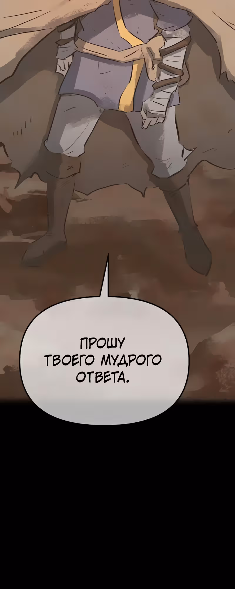 Герой-затворник — Том 1 · Глава 21, страница 50