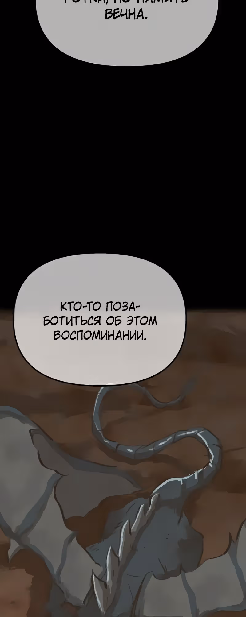 Герой-затворник — Том 1 · Глава 21, страница 60