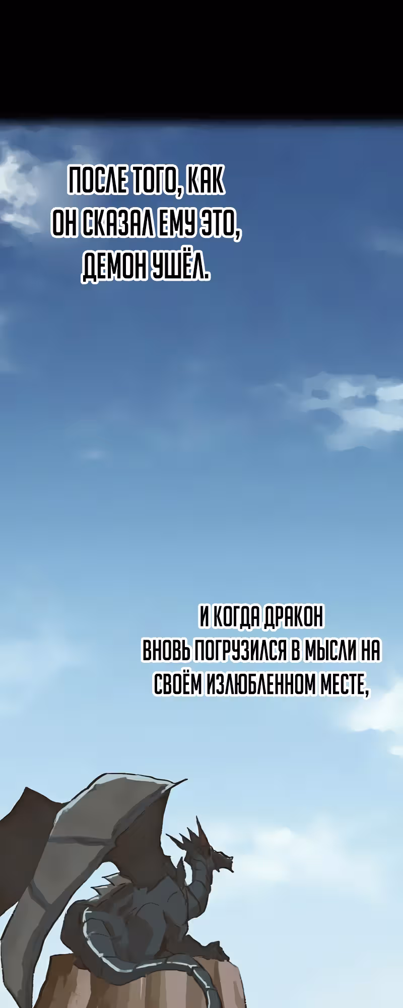 Герой-затворник — Том 1 · Глава 21, страница 67