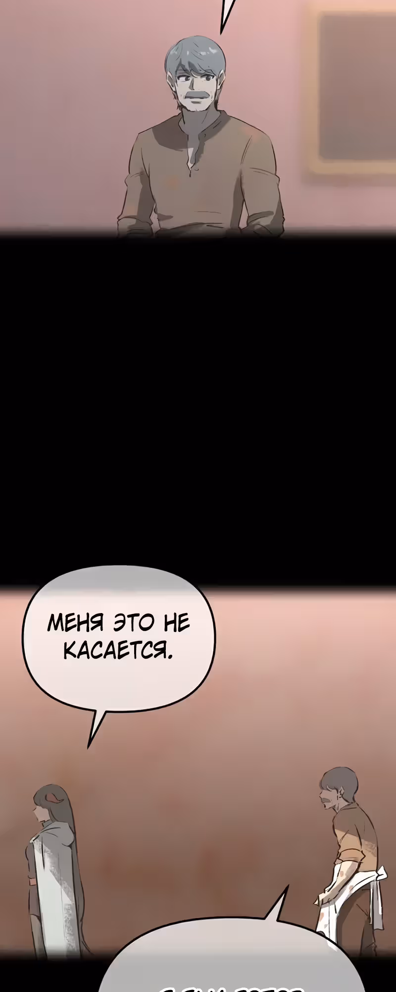 Герой-затворник — Том 1 · Глава 21, страница 85
