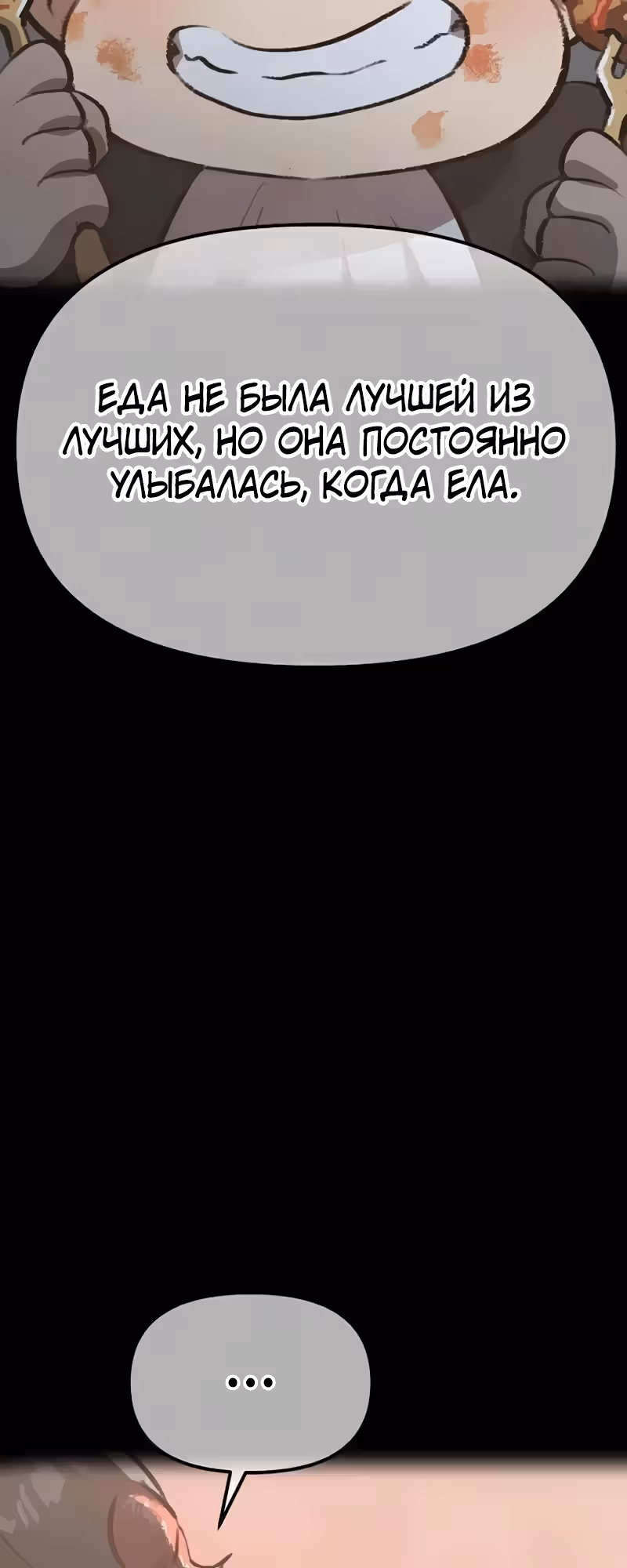 Герой-затворник — Том 1 · Глава 21, страница 97