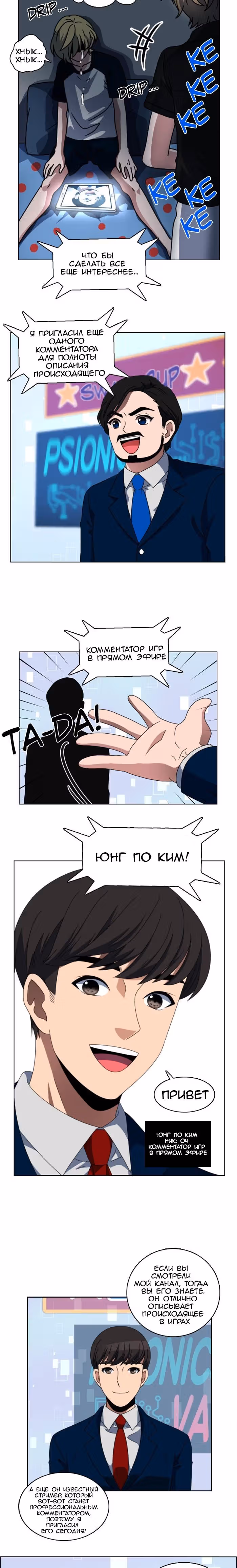 Без прицела — Том 1 · Глава 11, страница 16