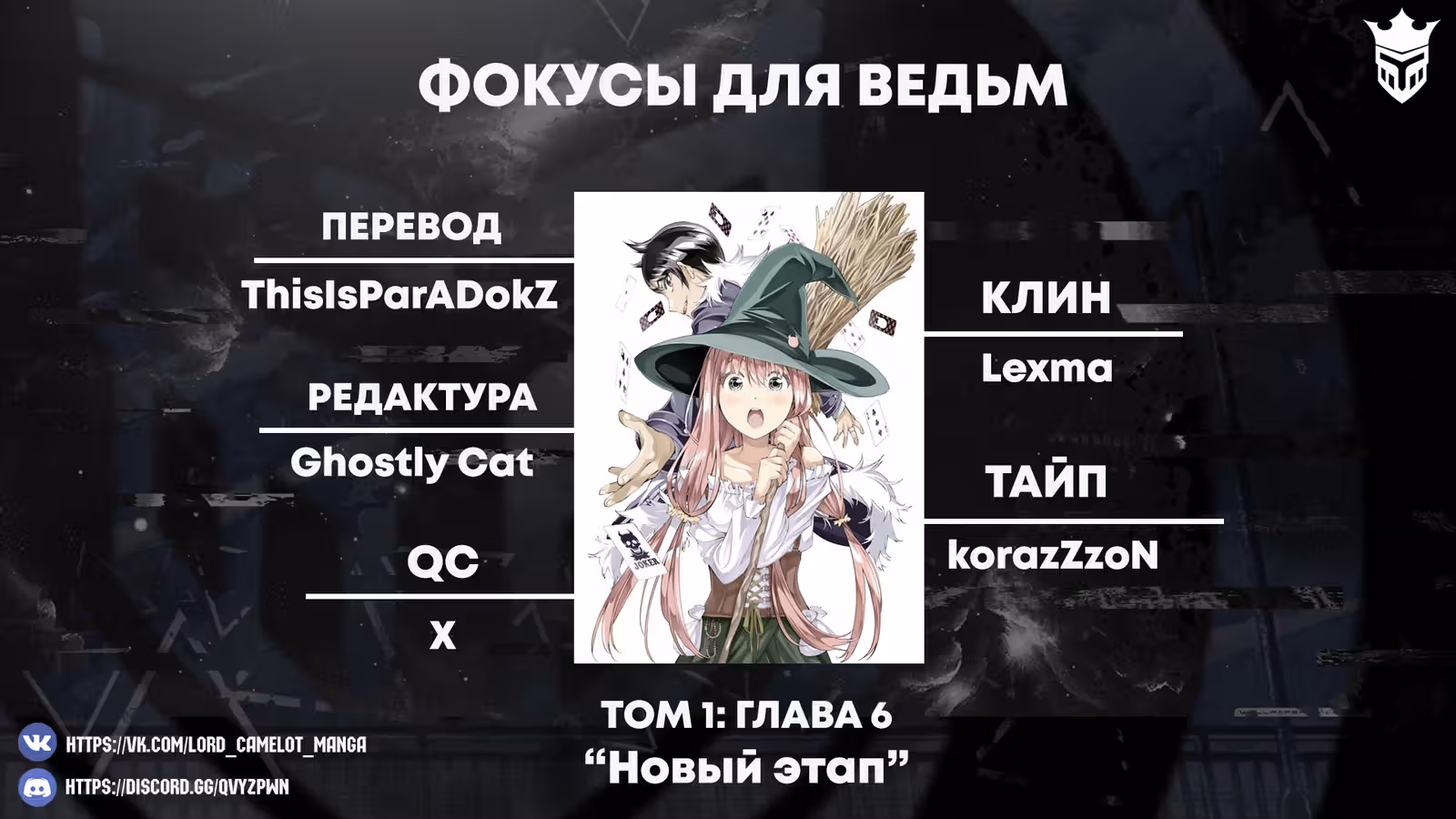 Фокусы для ведьм — Том 1 · Глава 6, страница 21