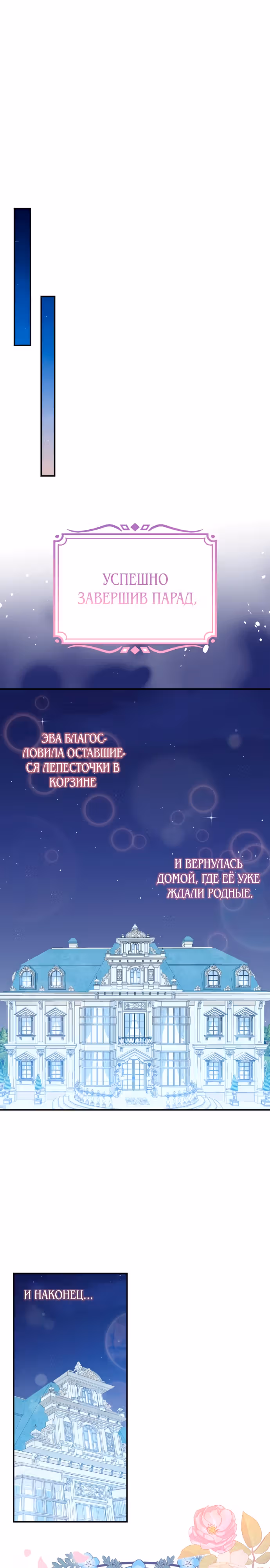 Они живут в саду принцессы — Том 1 · Глава 21, страница 23