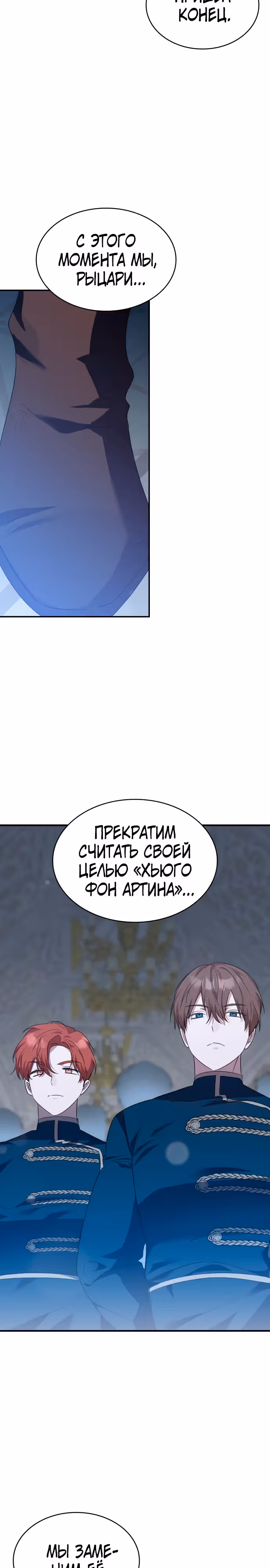 Они живут в саду принцессы — Том 1 · Глава 21, страница 29