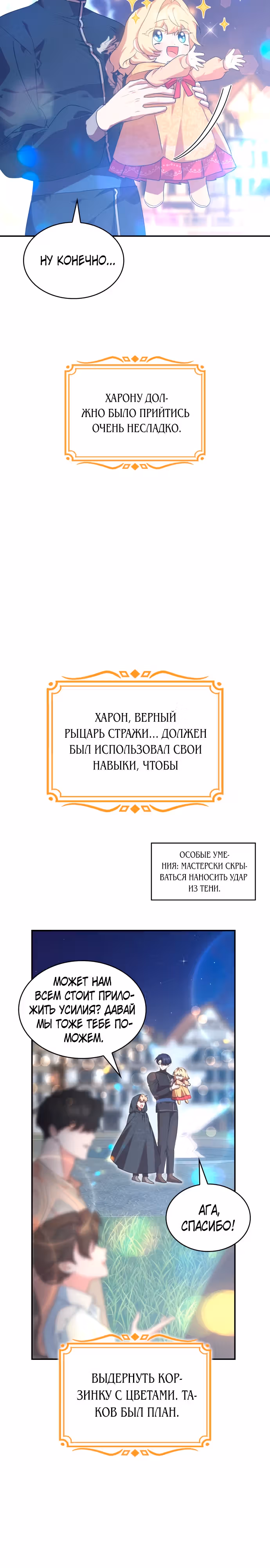 Они живут в саду принцессы — Том 1 · Глава 21, страница 4