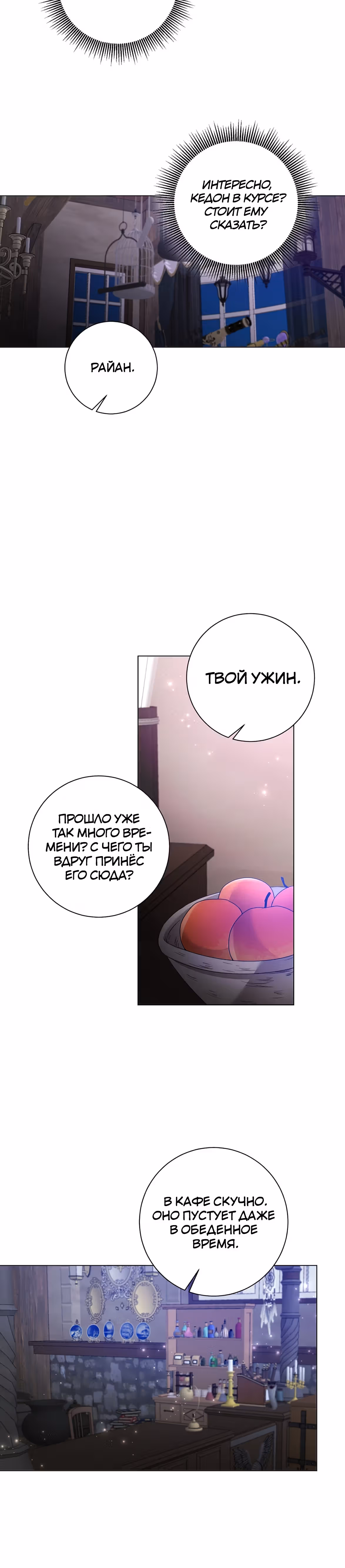 Жестокая Лилия — Том 1 · Глава 44, страница 18