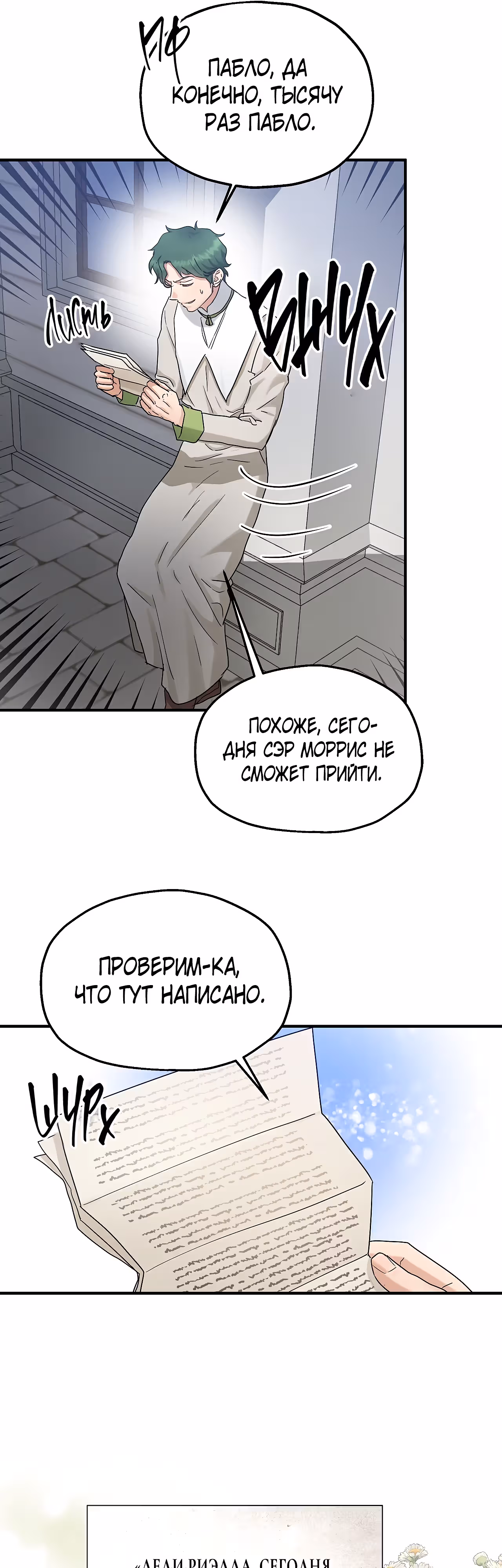 Два наследника — Том 2 · Глава 49, страница 6