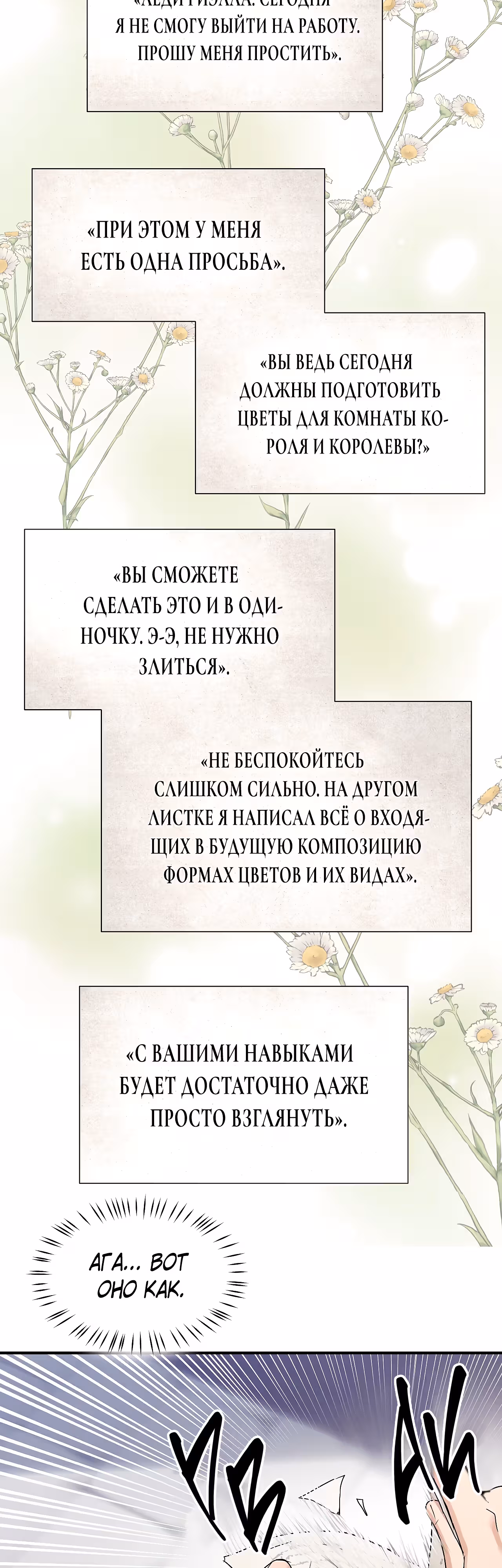 Два наследника — Том 2 · Глава 49, страница 7