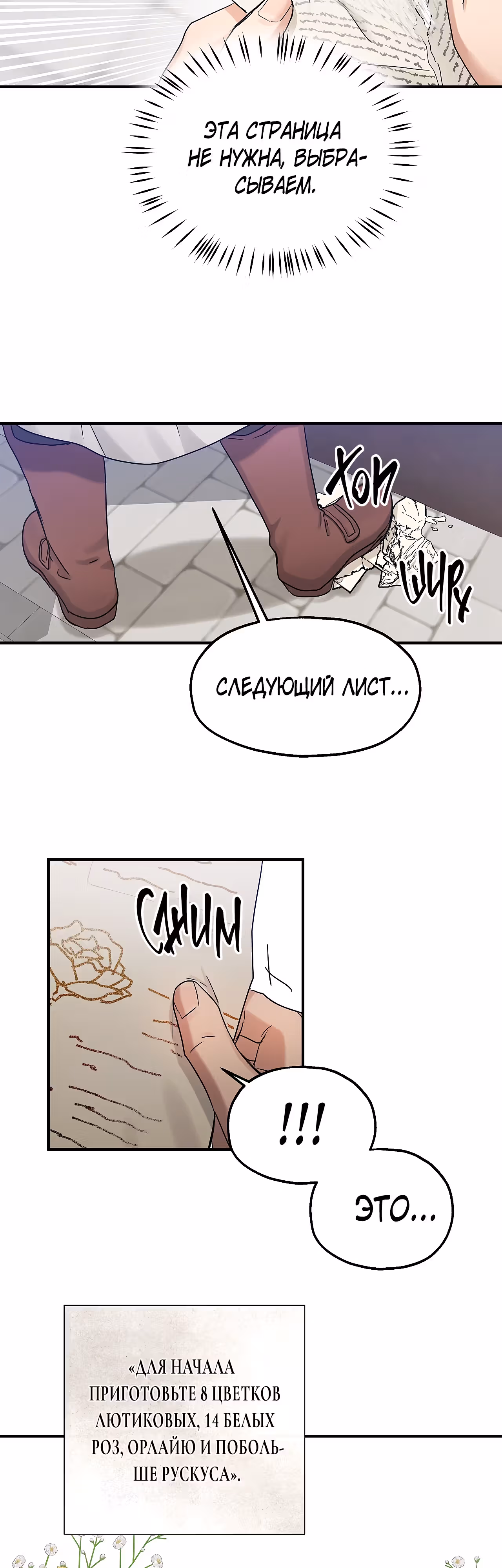 Два наследника — Том 2 · Глава 49, страница 8