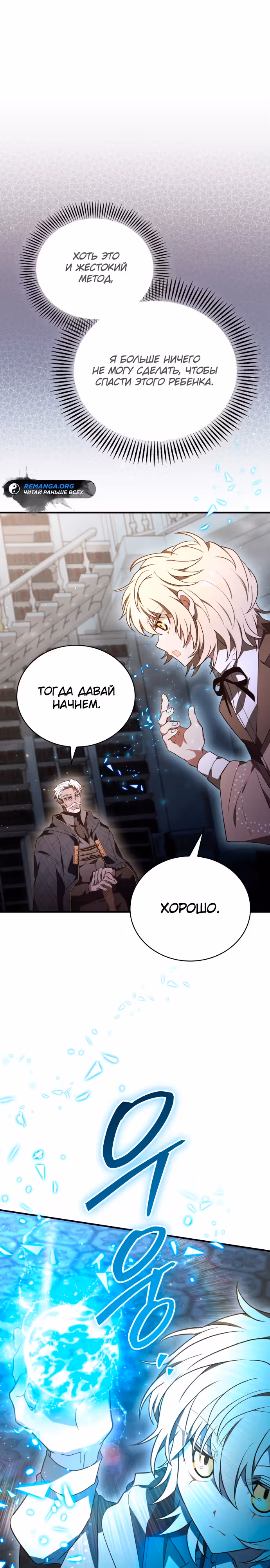 Пожалуйста, прочитай меня. — Том 1 · Глава 12, страница 27