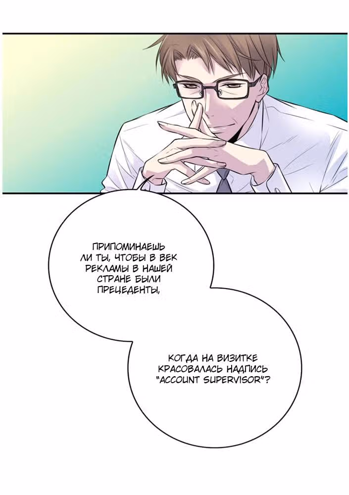 Босс и я — Том 1 · Глава 4, страница 4