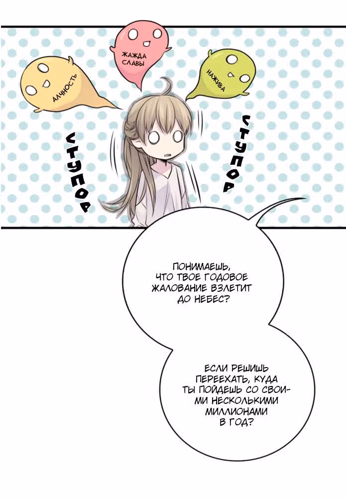 Босс и я — Том 1 · Глава 4, страница 5