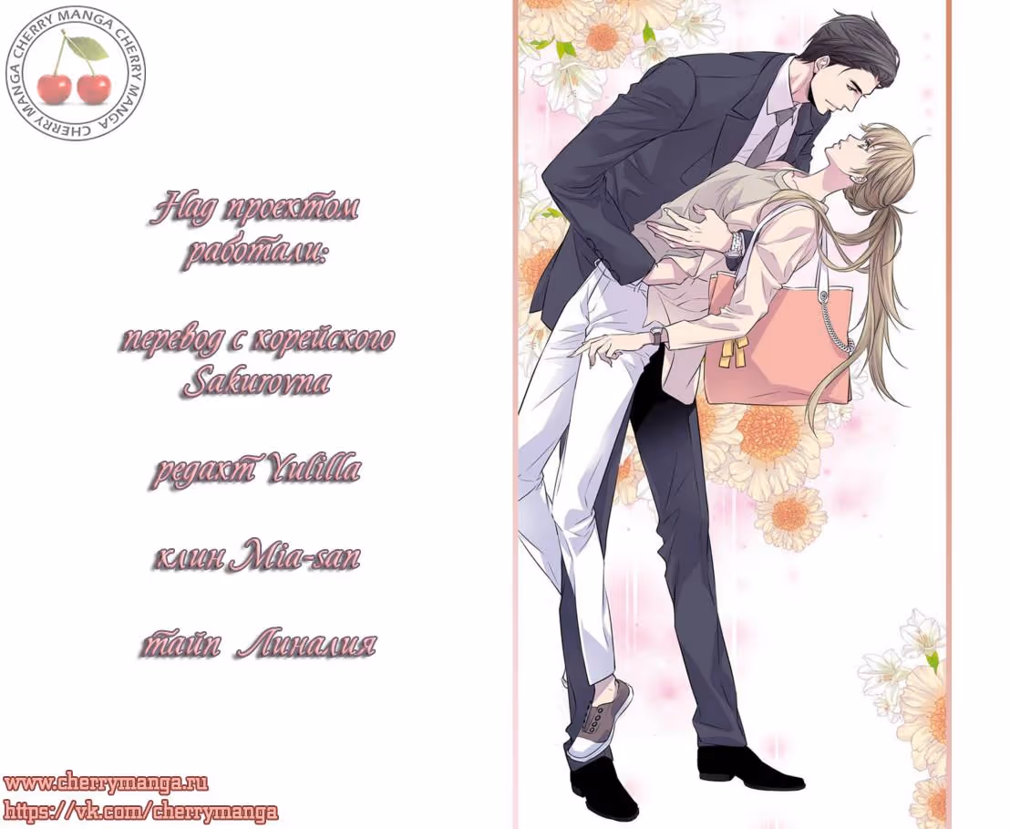 Босс и я — Том 1 · Глава 4, страница 50