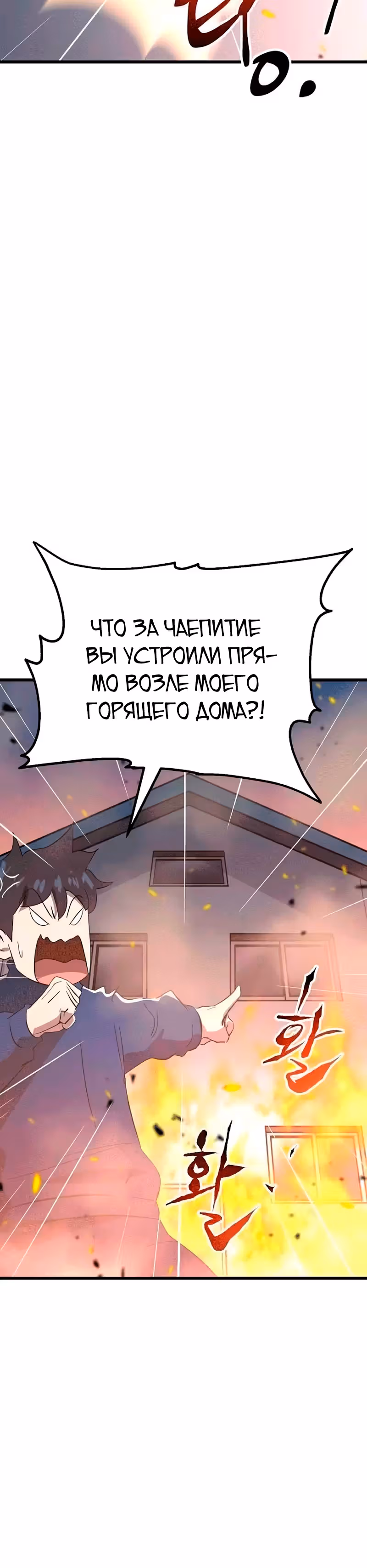 Герой-затворник — Том 1 · Глава 22, страница 12