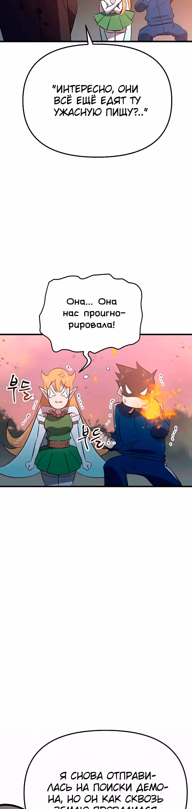 Герой-затворник — Том 1 · Глава 22, страница 15