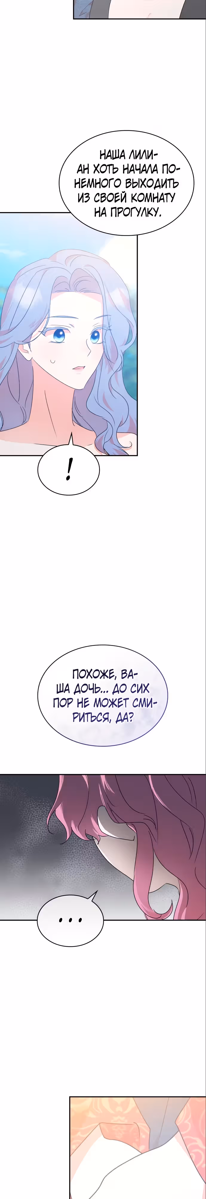 Они живут в саду принцессы — Том 1 · Глава 22, страница 17