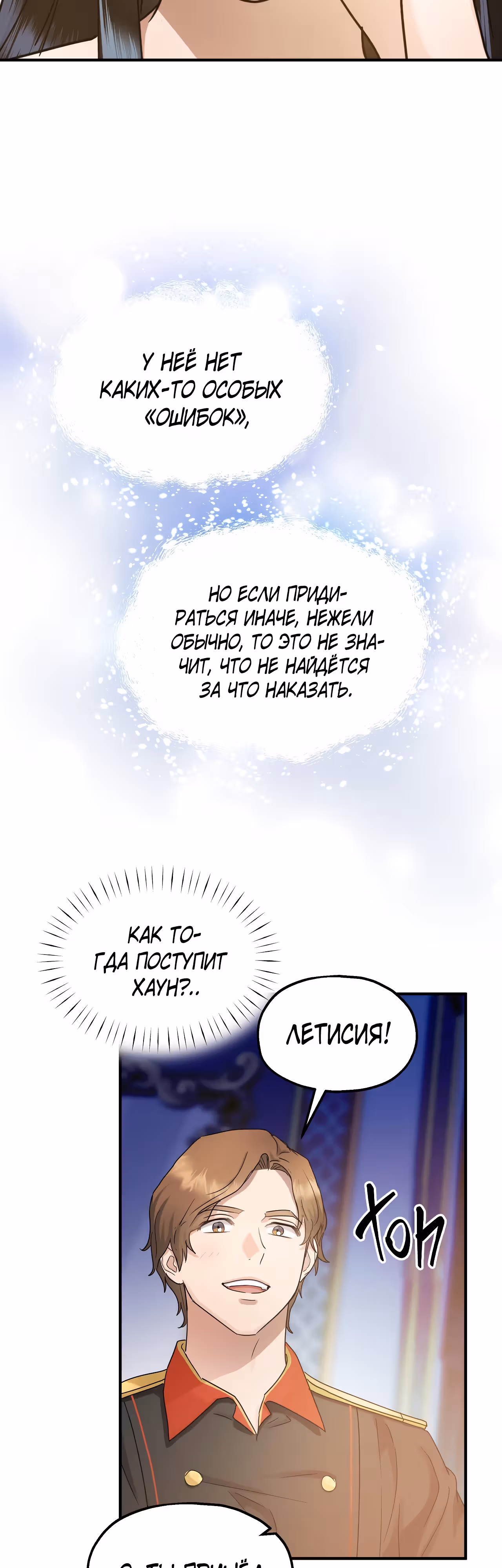 Два наследника — Том 2 · Глава 50, страница 24