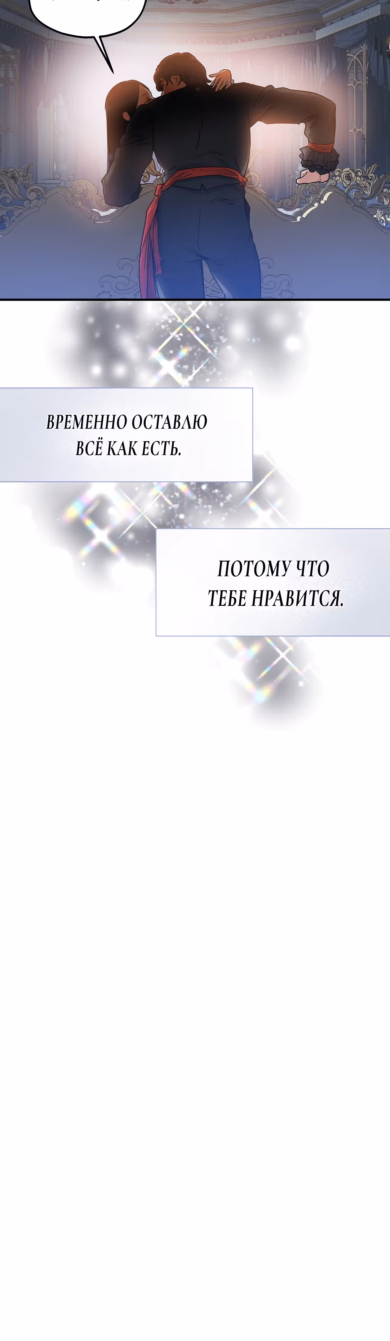 Два наследника — Том 2 · Глава 50, страница 28