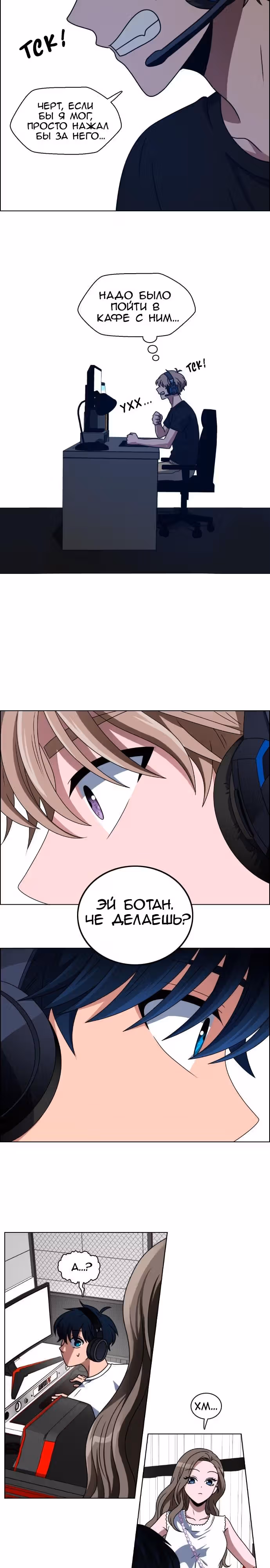 Без прицела — Том 1 · Глава 13, страница 6