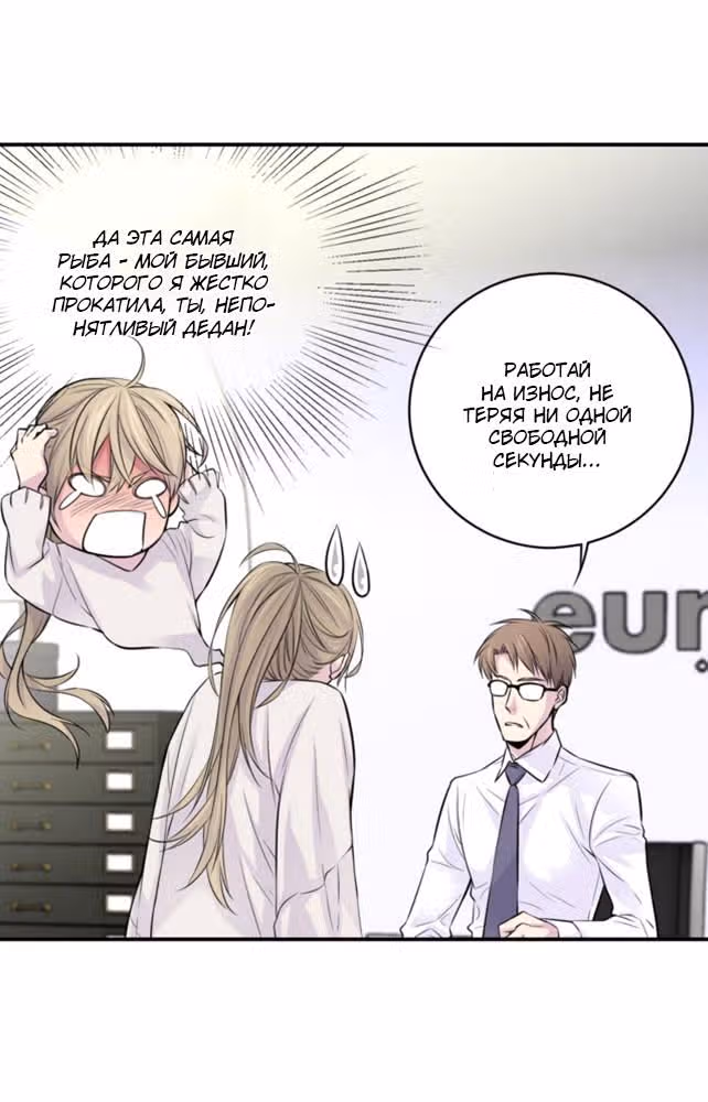 Босс и я — Том 1 · Глава 3, страница 45
