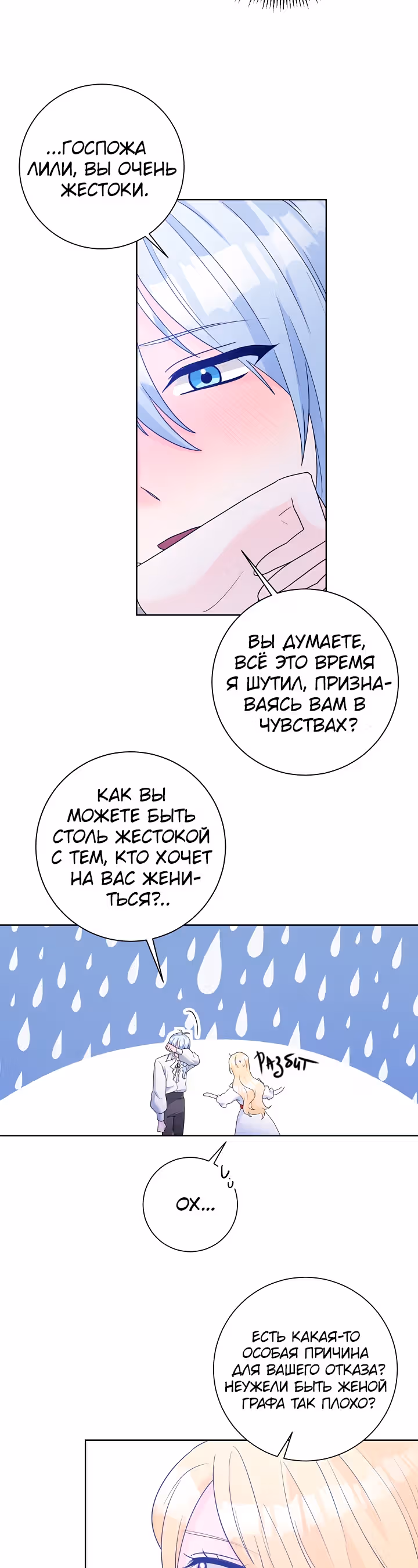 Жестокая Лилия — Том 1 · Глава 45, страница 11