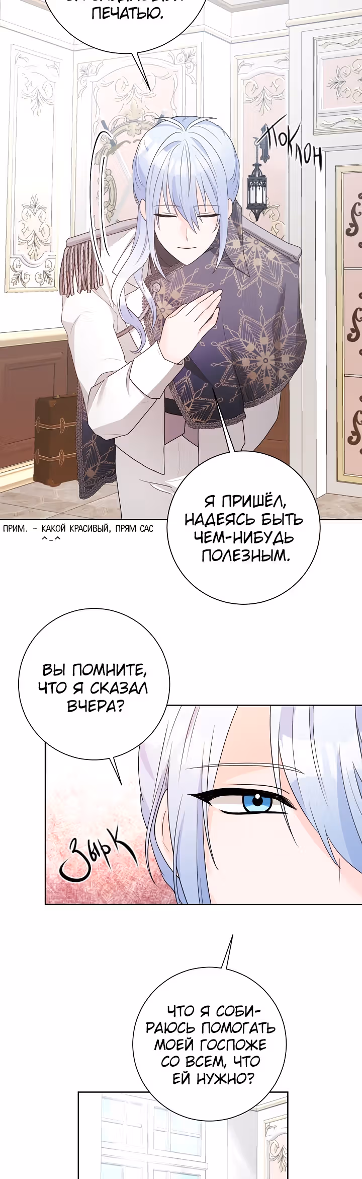 Жестокая Лилия — Том 1 · Глава 45, страница 26