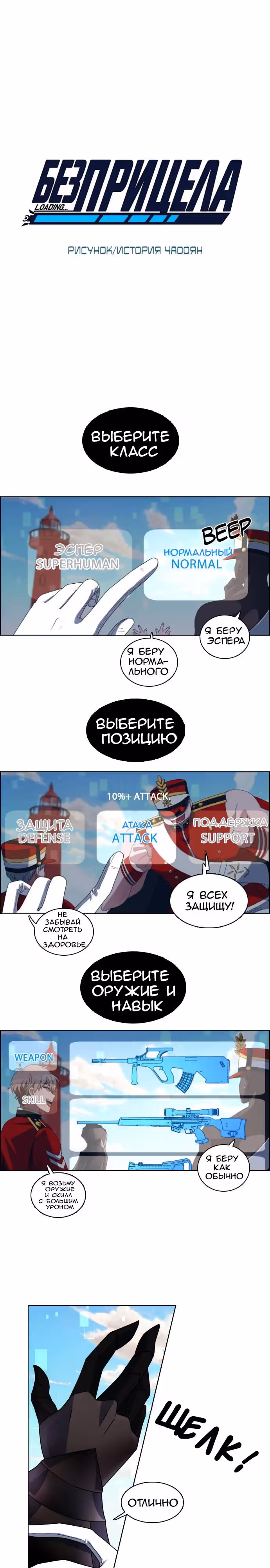 Без прицела — Том 1 · Глава 14, страница 2