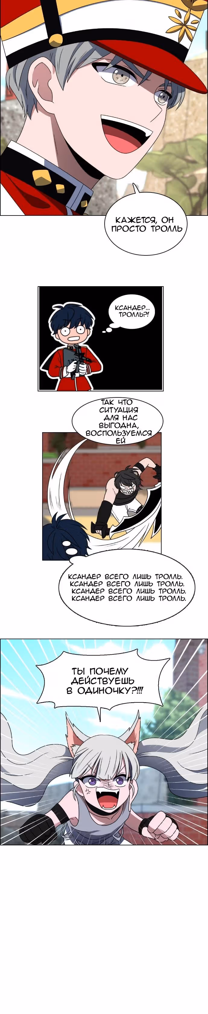 Без прицела — Том 1 · Глава 14, страница 25