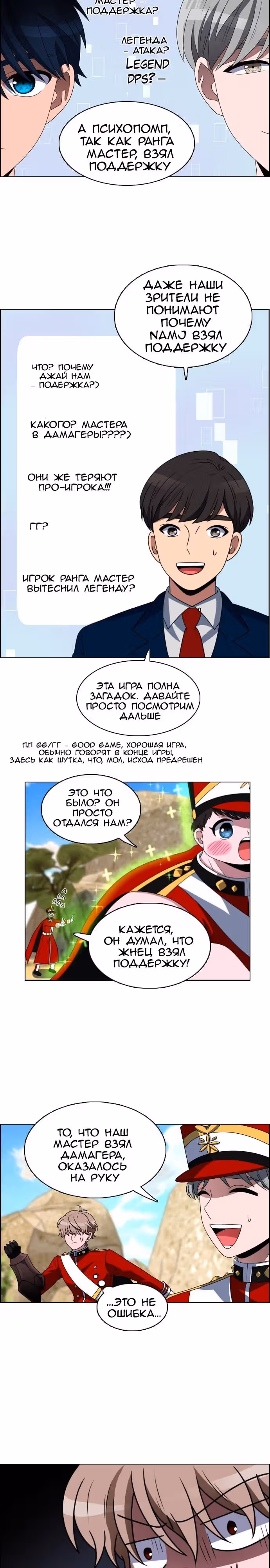 Без прицела — Том 1 · Глава 14, страница 10